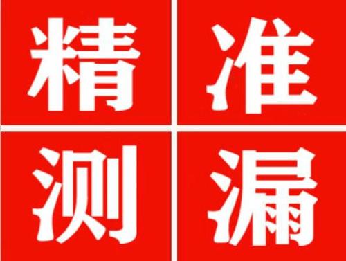 南雄精准定位查漏水一次收费多少钱？